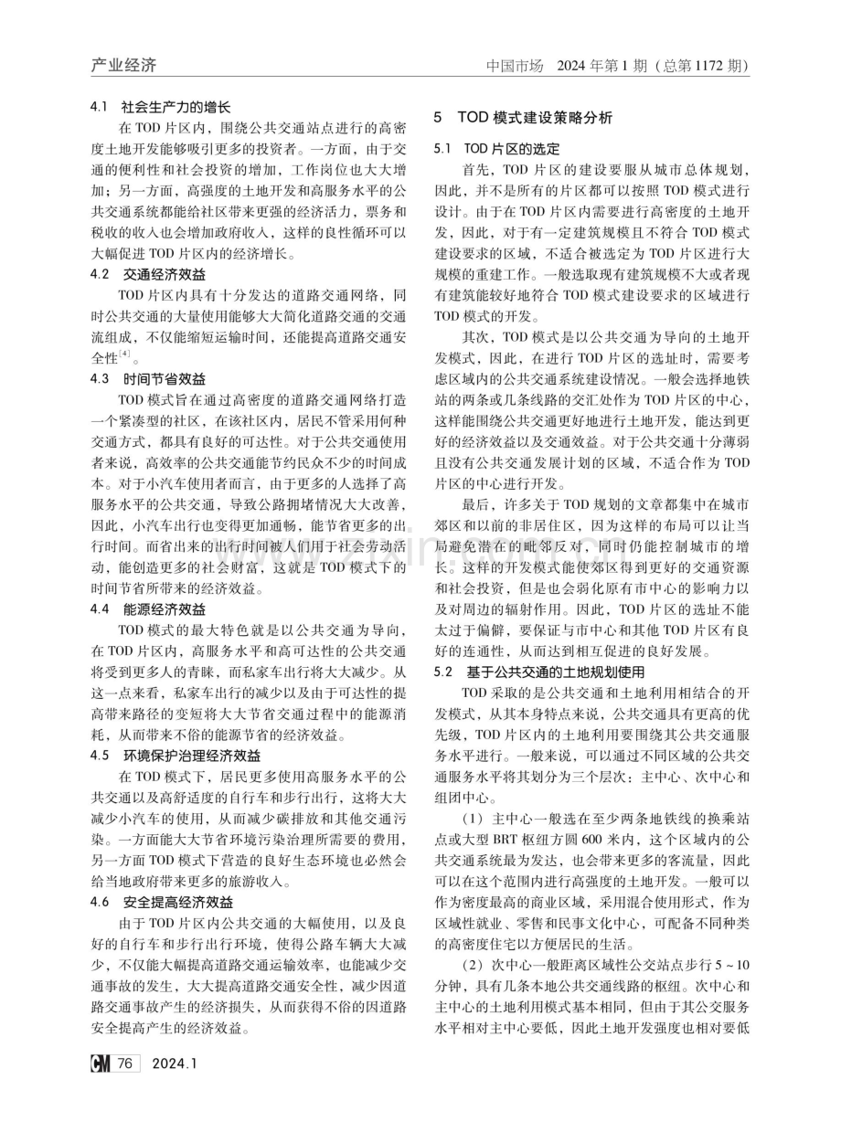 TOD模式建设标准与经济效益分析.pdf_第3页