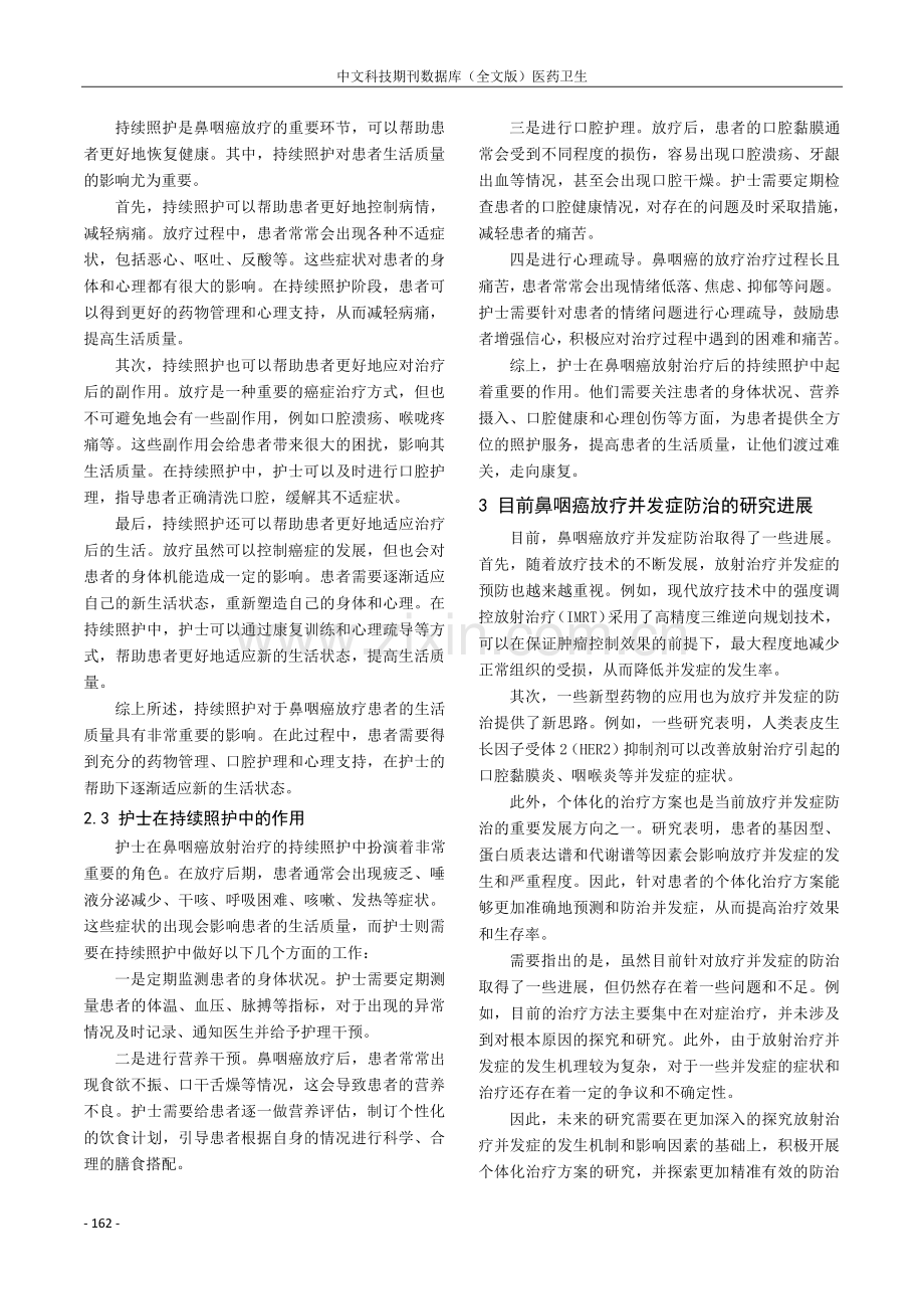 放射治疗中鼻咽癌病人持续照护需要状况的研究.pdf_第2页