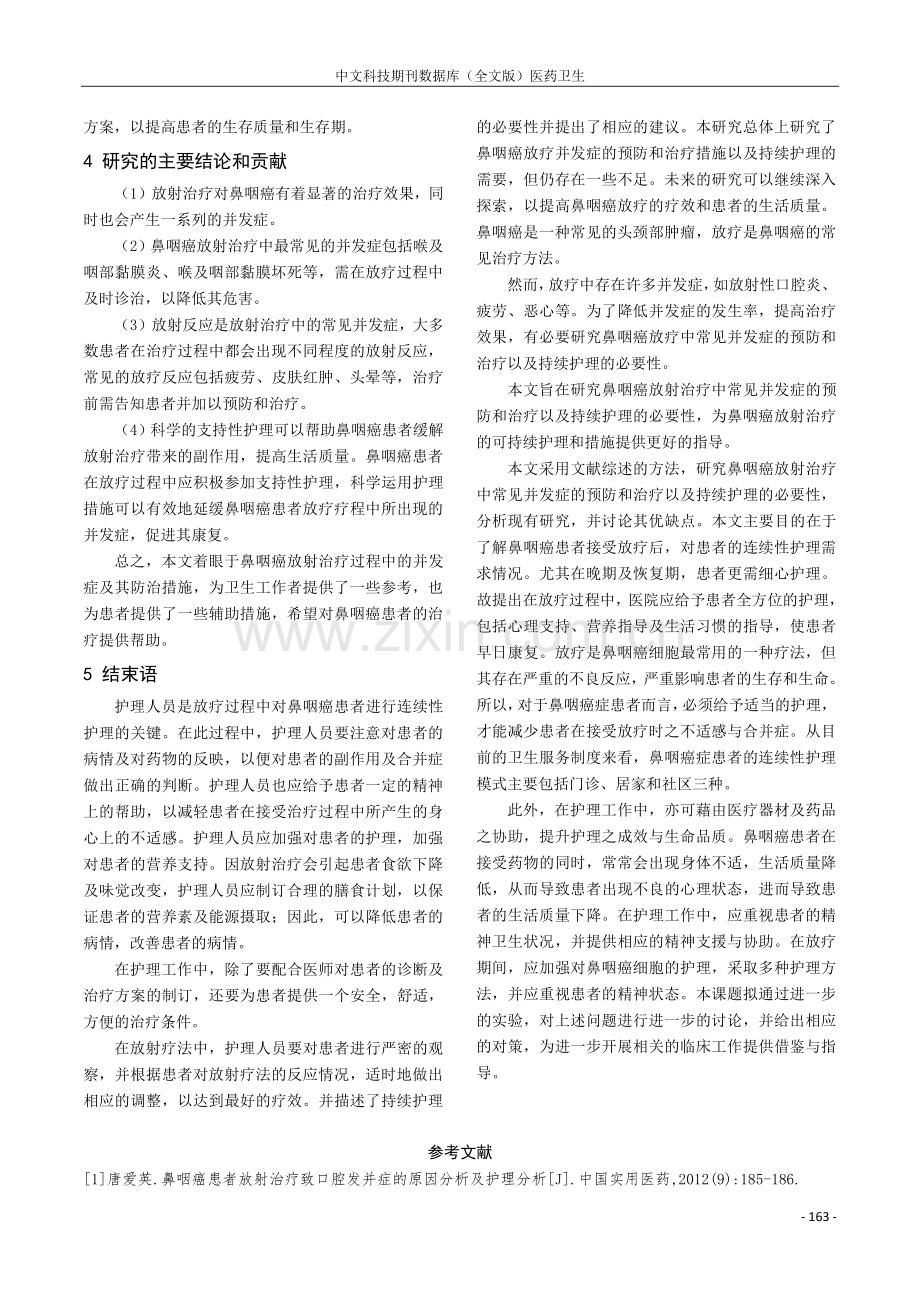 放射治疗中鼻咽癌病人持续照护需要状况的研究.pdf_第3页