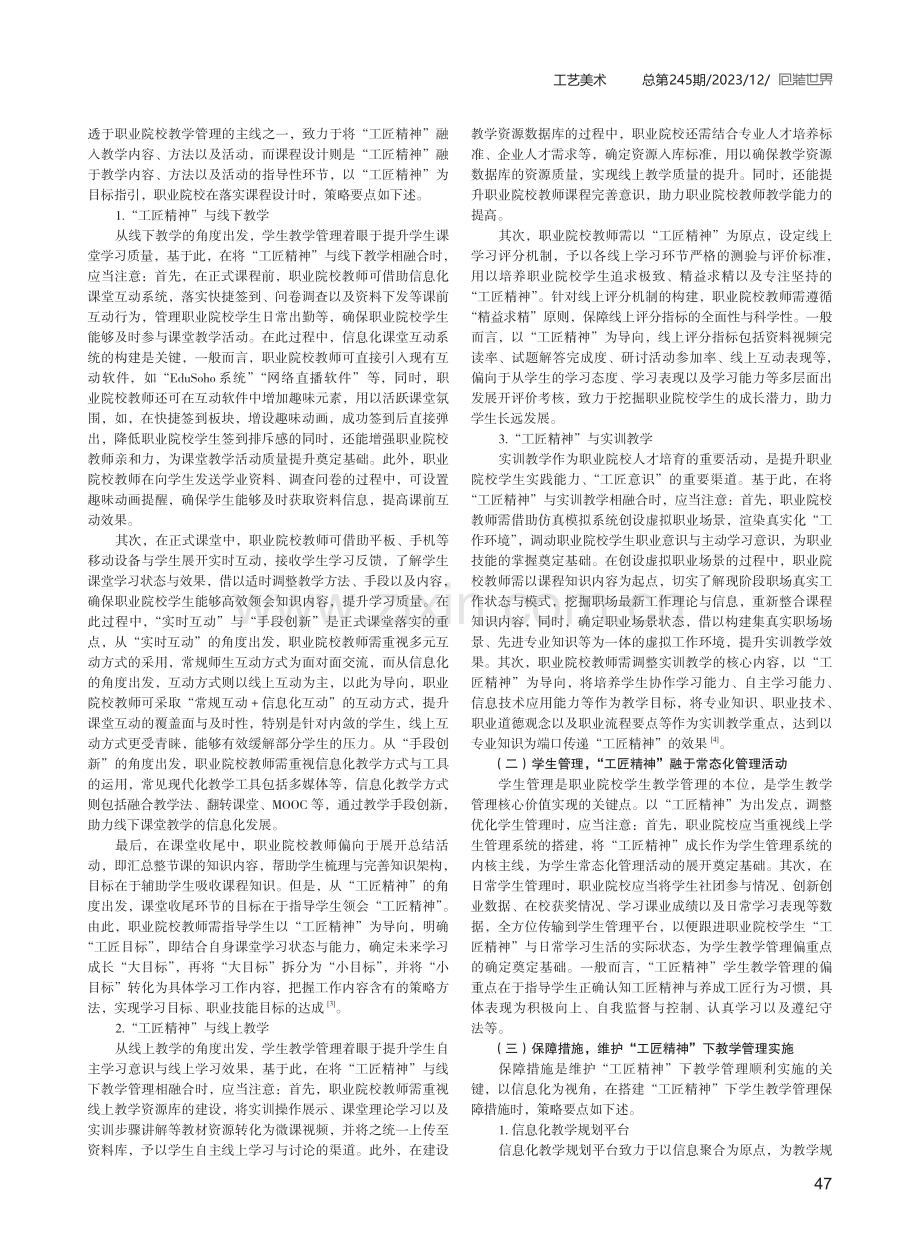 信息化重构工匠精神在教学管理中的渗透分析.pdf_第2页