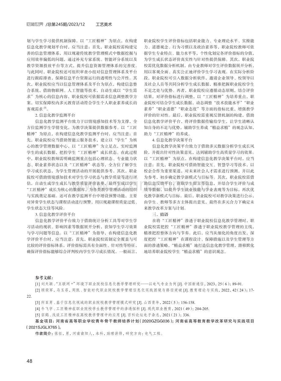 信息化重构工匠精神在教学管理中的渗透分析.pdf_第3页