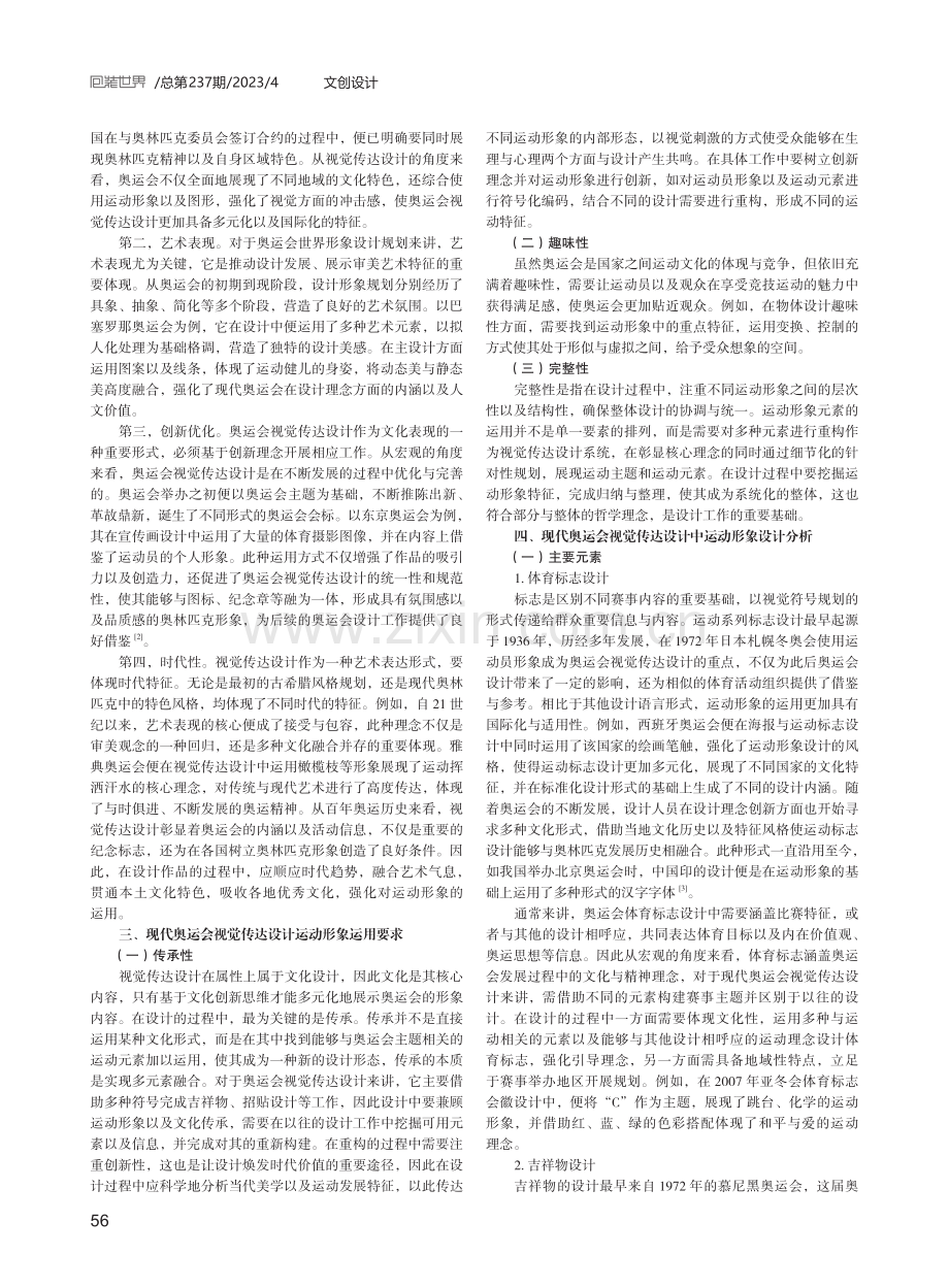 现代奥运会视觉传达设计中运动形象研究.pdf_第2页