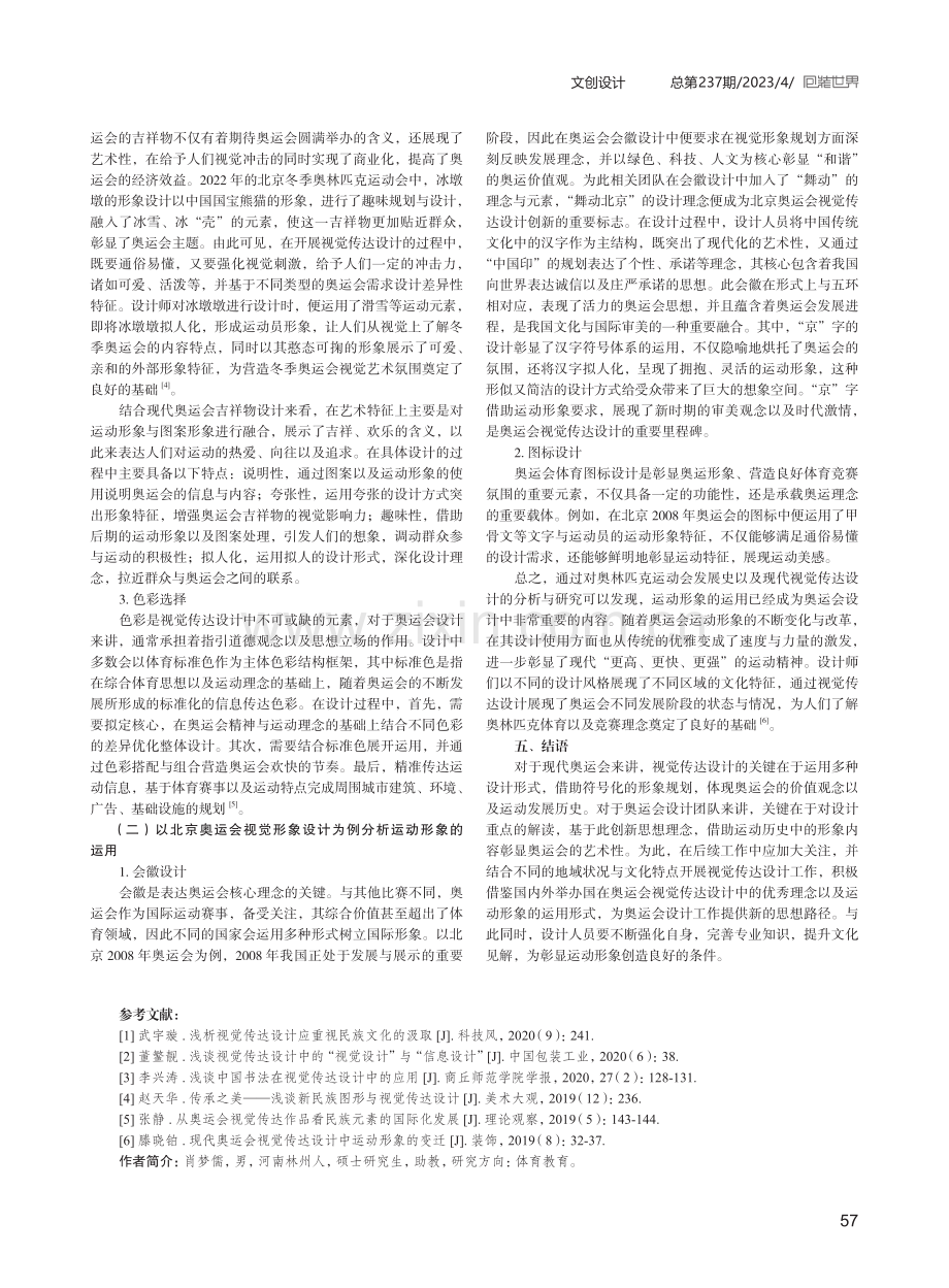 现代奥运会视觉传达设计中运动形象研究.pdf_第3页