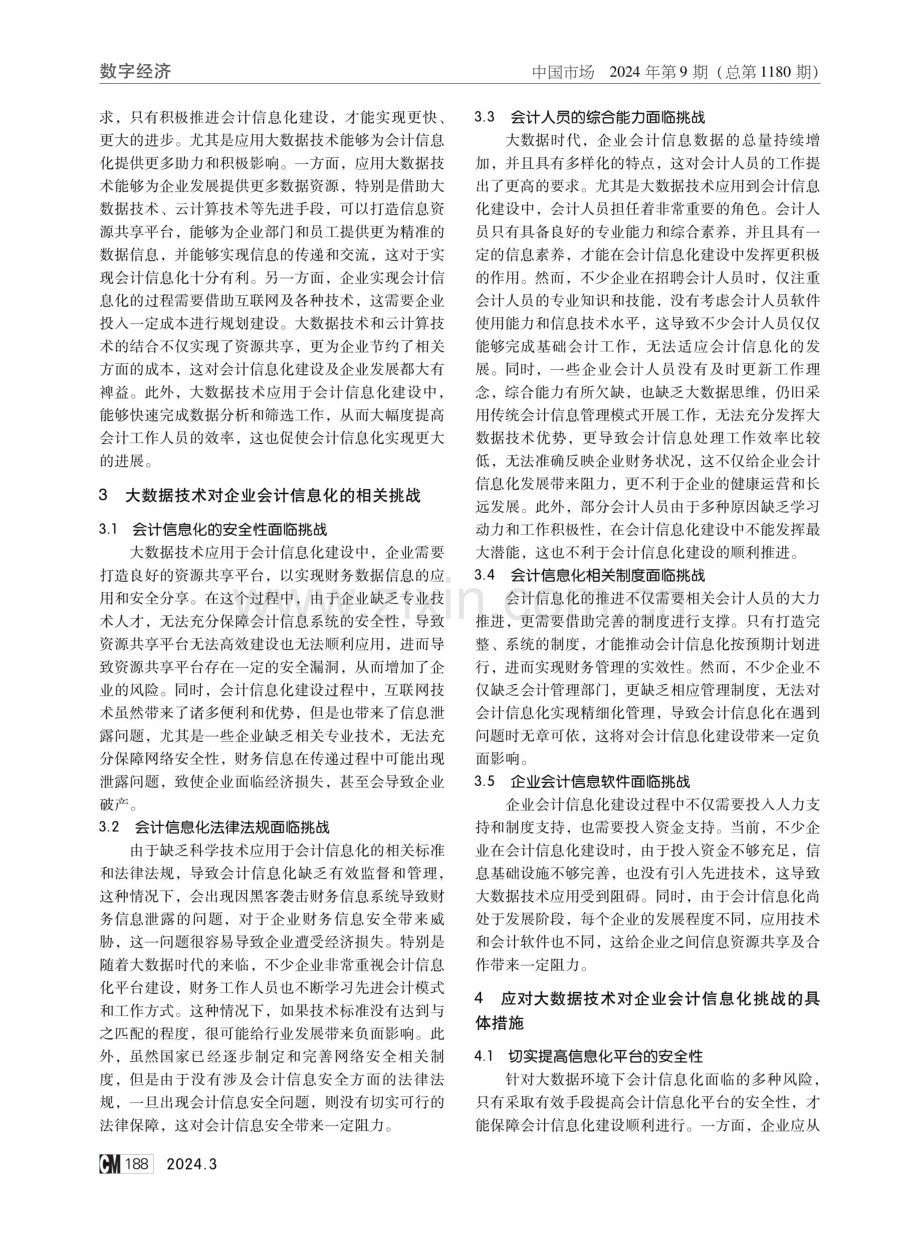 大数据技术对企业会计信息化的挑战及应对措施.pdf_第2页