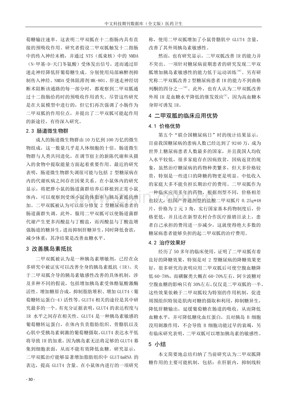 二甲双胍降糖机制简述.pdf_第3页