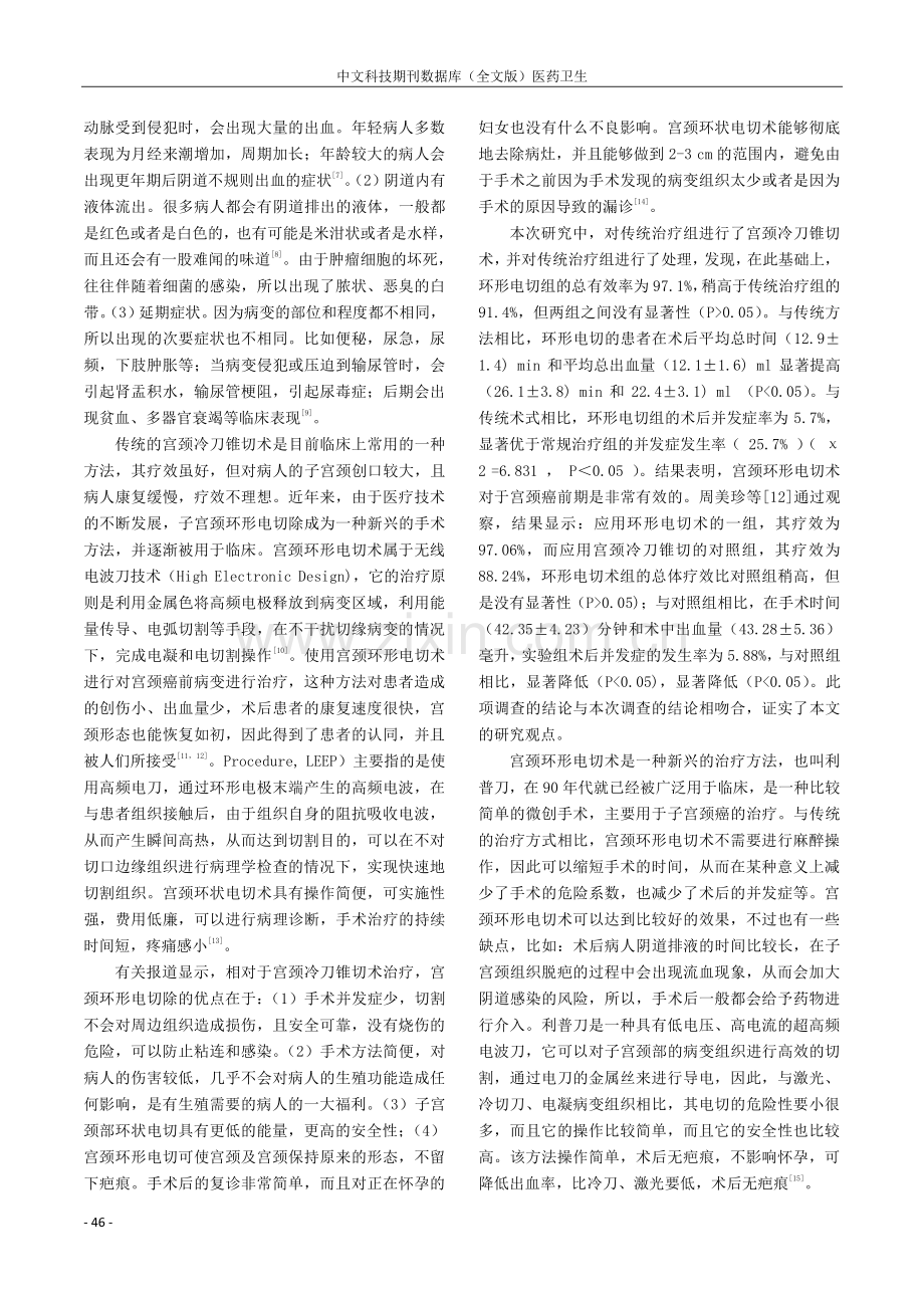 分析宫颈环形电切术治疗宫颈癌前病变的疗效.pdf_第3页