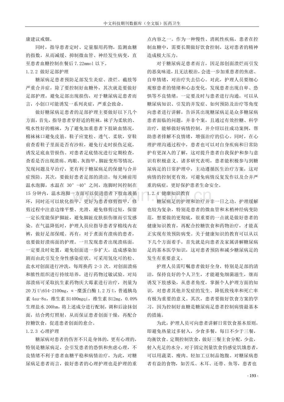 48例糖尿病足的观察与护理分析.pdf_第2页