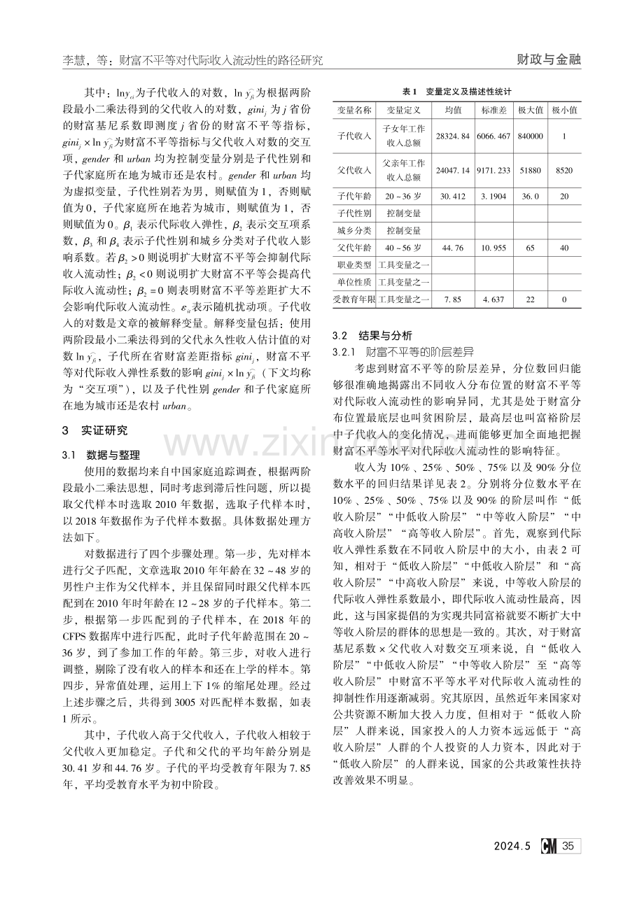 财富不平等对代际收入流动性的路径研究.pdf_第2页