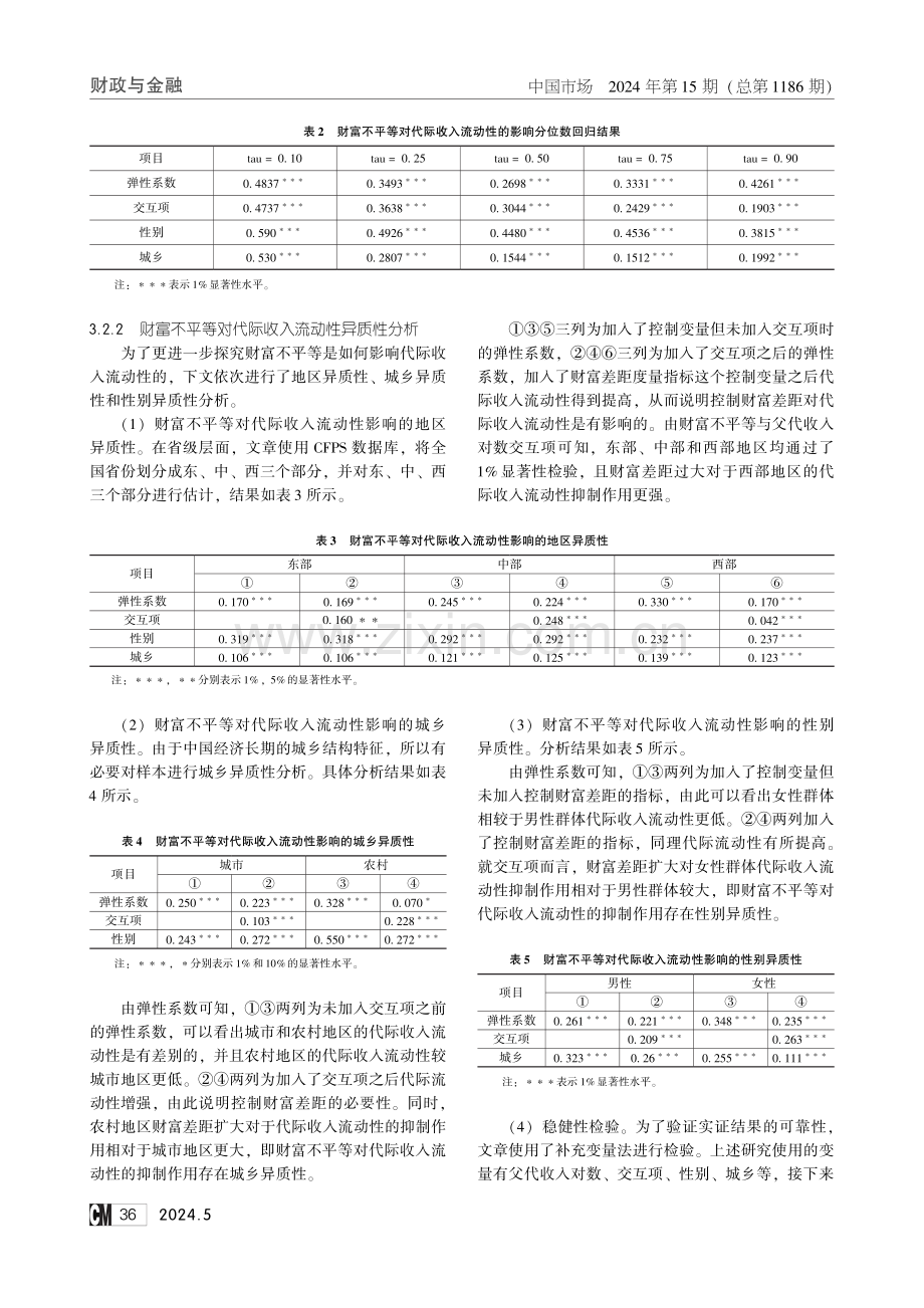 财富不平等对代际收入流动性的路径研究.pdf_第3页