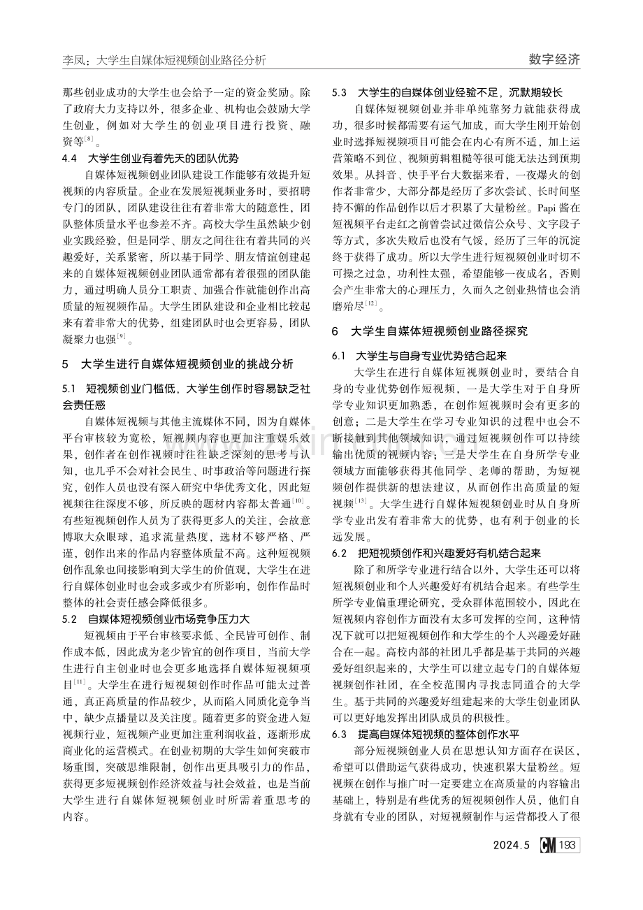 大学生自媒体短视频创业路径分析.pdf_第3页