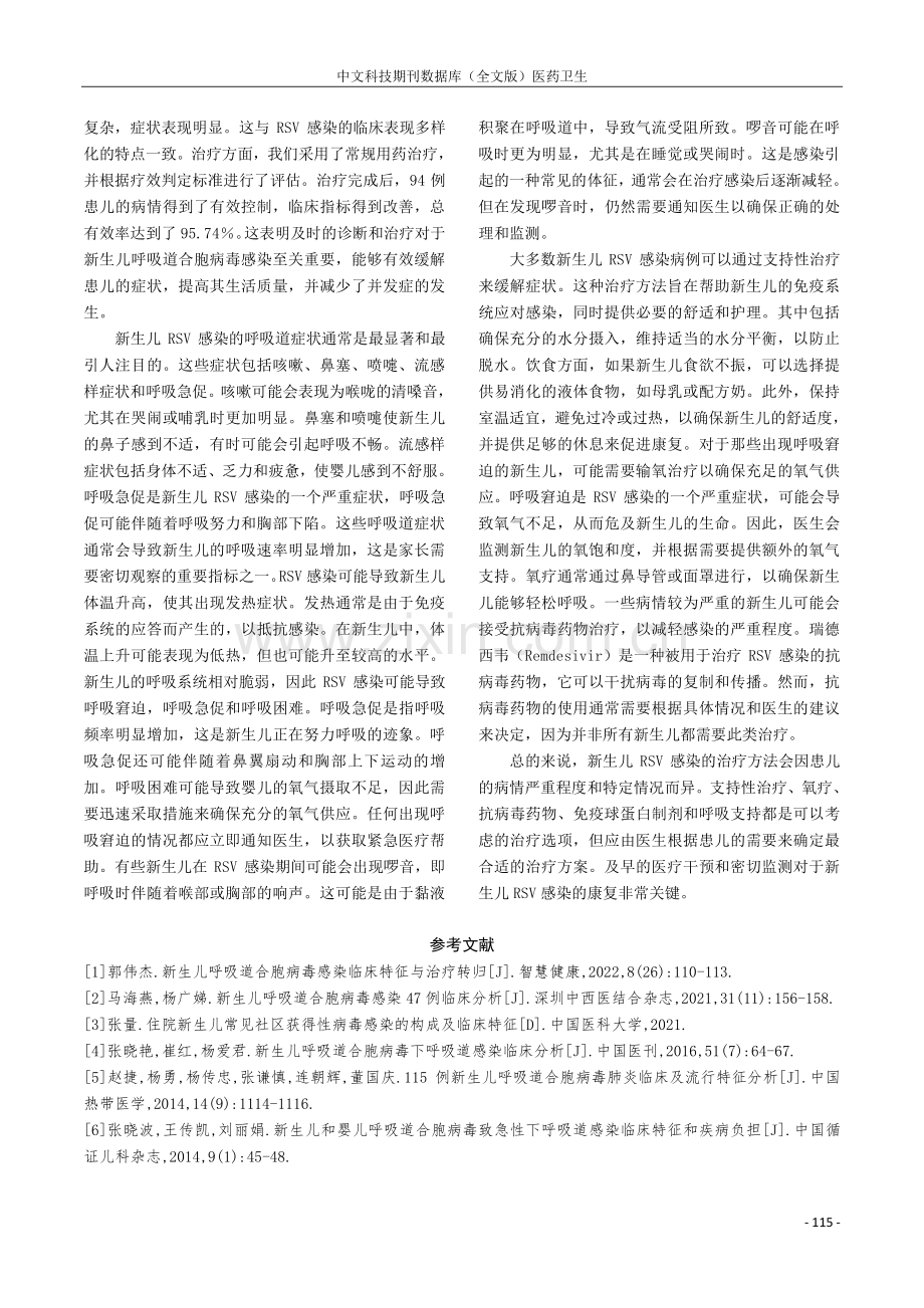 新生儿呼吸道合胞病毒感染临床特征与治疗.pdf_第3页