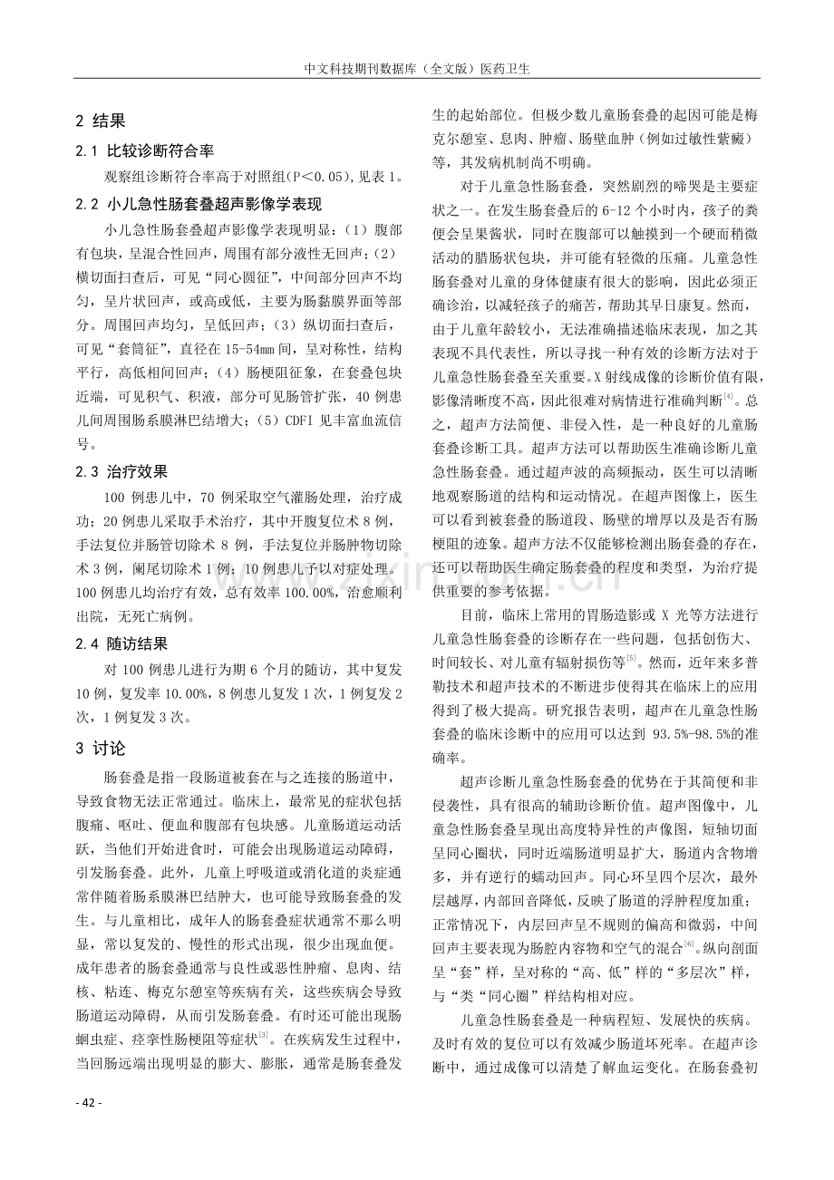 超声诊断小儿急性肠套叠的效果.pdf_第2页