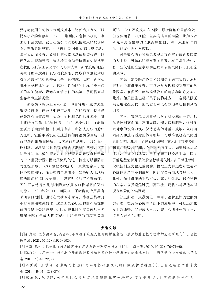 50例急诊尿激酶静脉溶栓治疗急性心梗临床分析.pdf_第3页