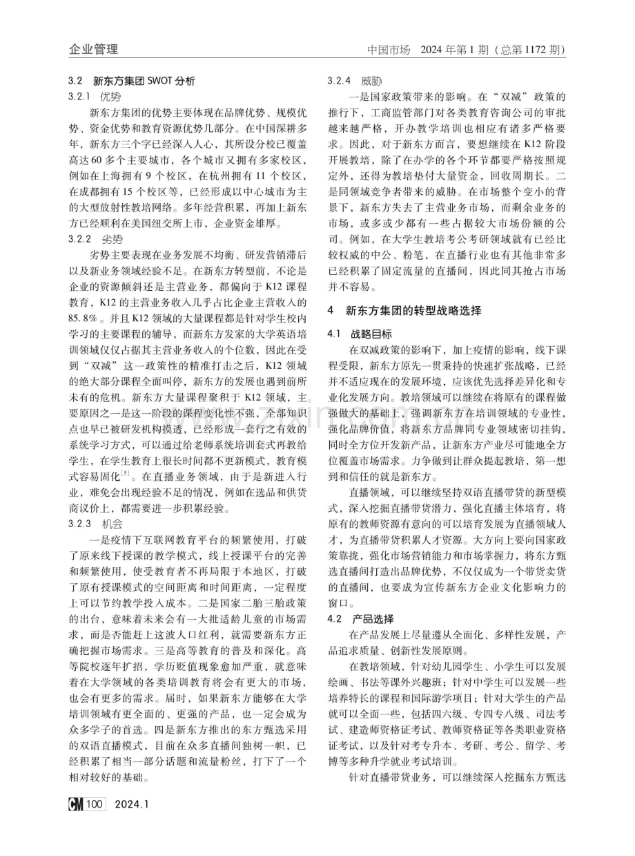 从东方甄选看新东方战略转型.pdf_第3页