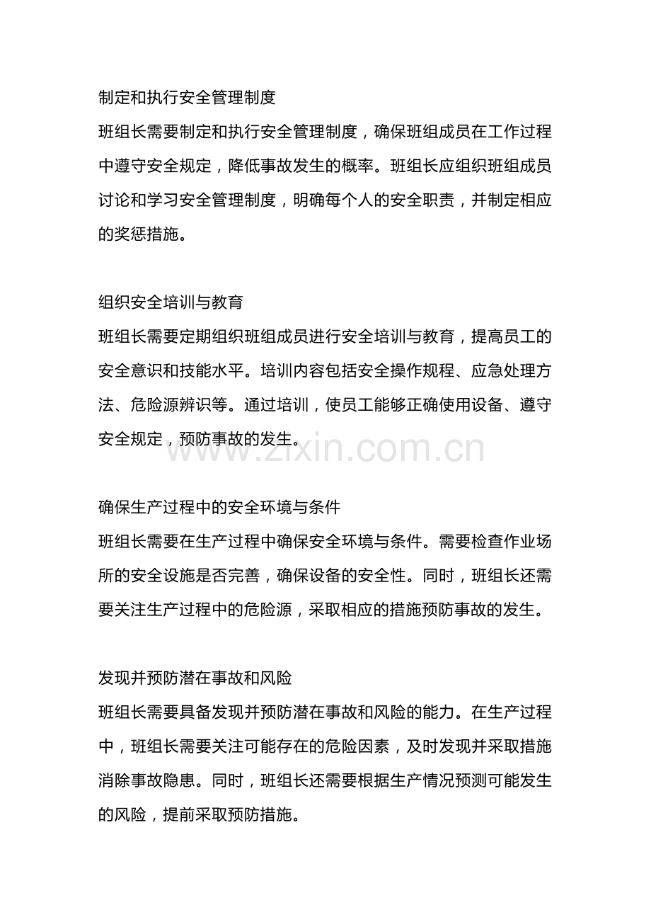 班组长在安全管理工作中的职责和作用.docx_第1页