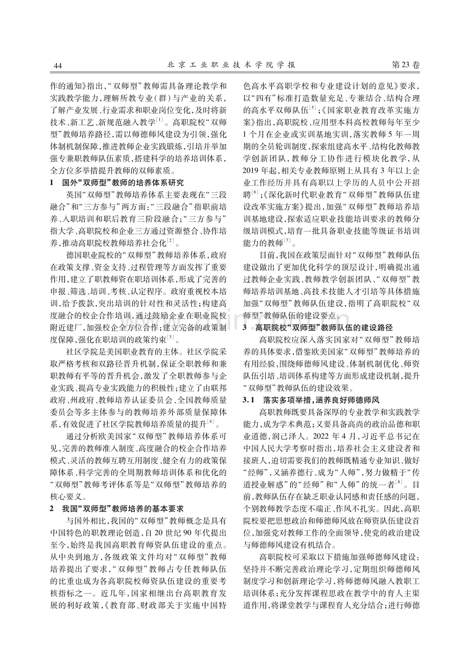 高职院校“双师型”教师队伍建设路径探析.pdf_第2页