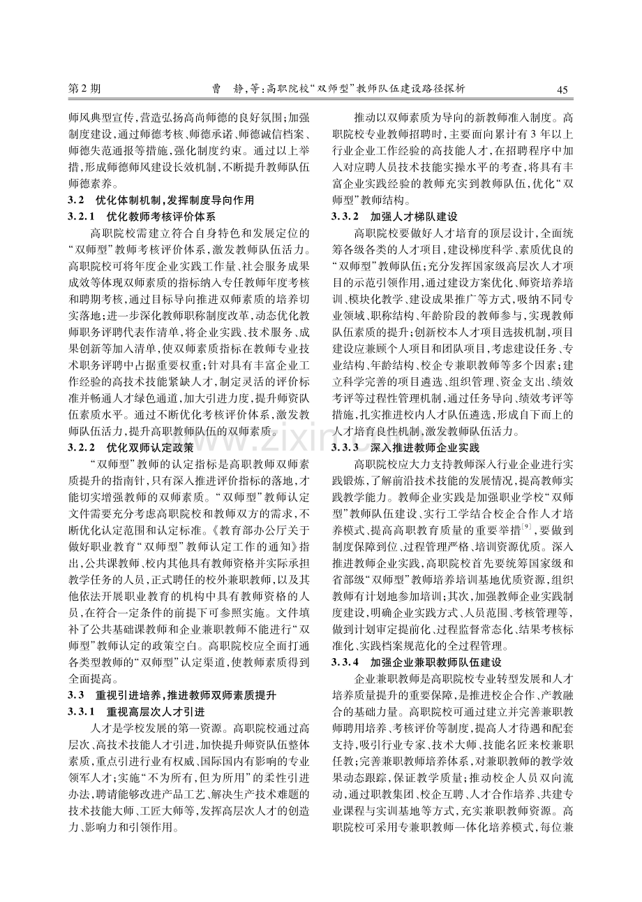 高职院校“双师型”教师队伍建设路径探析.pdf_第3页