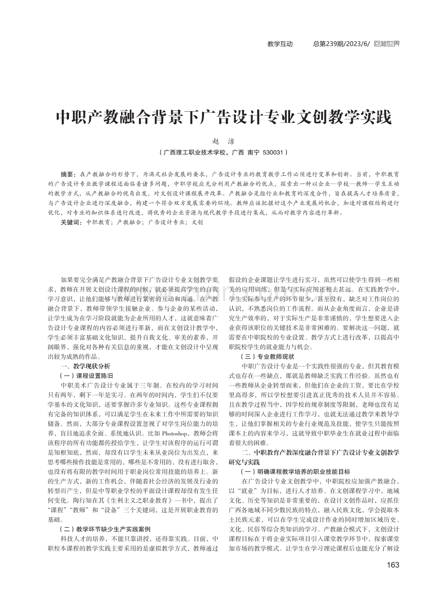 中职产教融合背景下广告设计专业文创教学实践.pdf_第1页