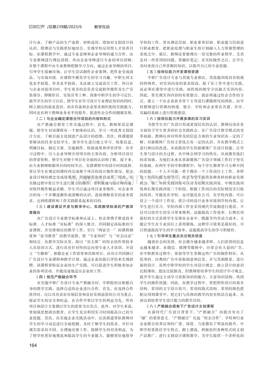 中职产教融合背景下广告设计专业文创教学实践.pdf_第2页