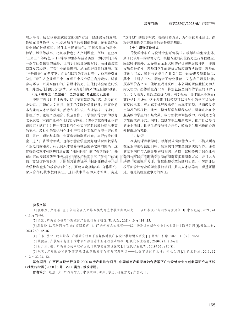 中职产教融合背景下广告设计专业文创教学实践.pdf_第3页