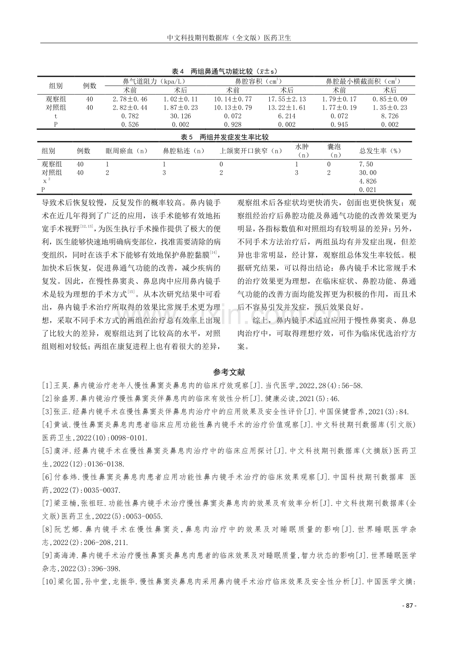 鼻内镜手术治疗慢性鼻窦炎、鼻息肉的效果探究.pdf_第3页