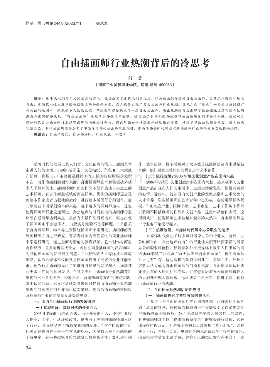 自由插画师行业热潮背后的冷思考.pdf_第1页