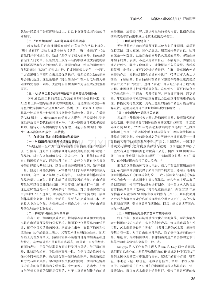 自由插画师行业热潮背后的冷思考.pdf_第2页