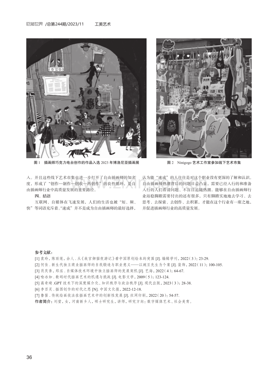 自由插画师行业热潮背后的冷思考.pdf_第3页