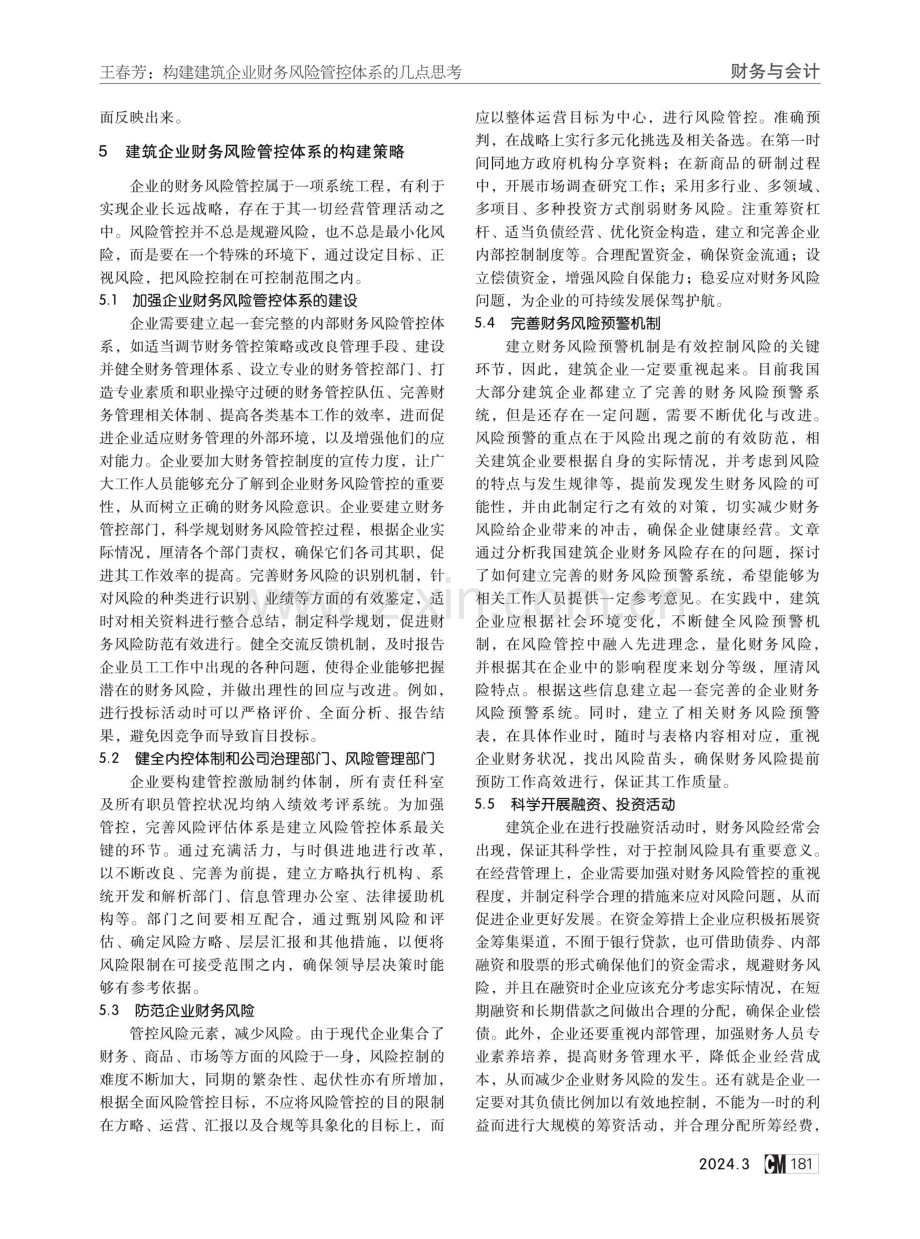 构建建筑企业财务风险管控体系的几点思考.pdf_第3页