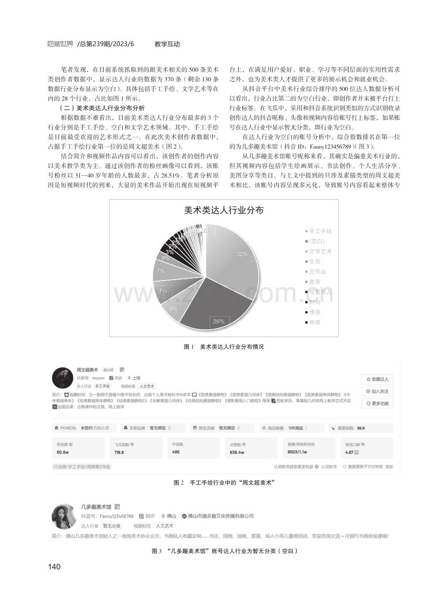 新时代产教研背景下高职美术学科人才培养途径.pdf_第2页