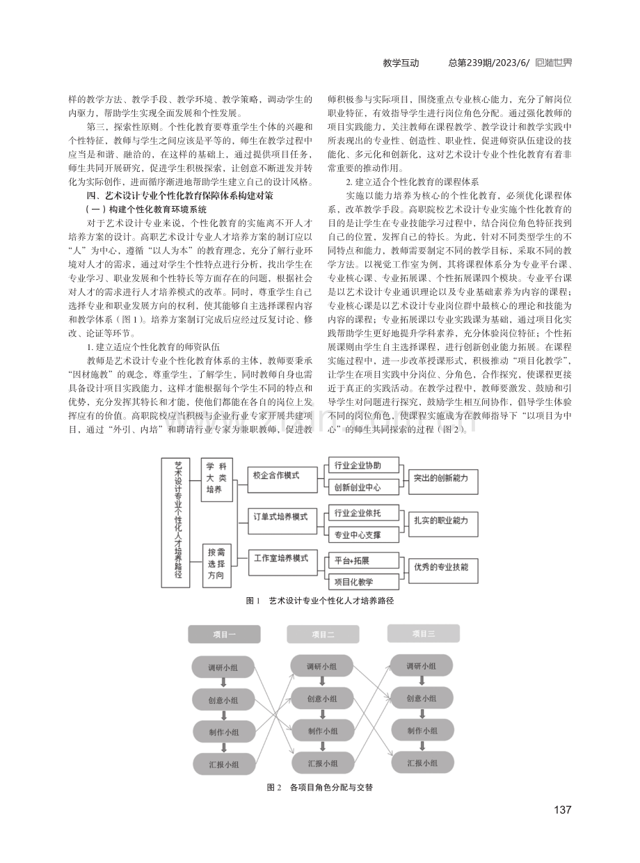 艺术设计专业个性化教育保障体系初探.pdf_第2页