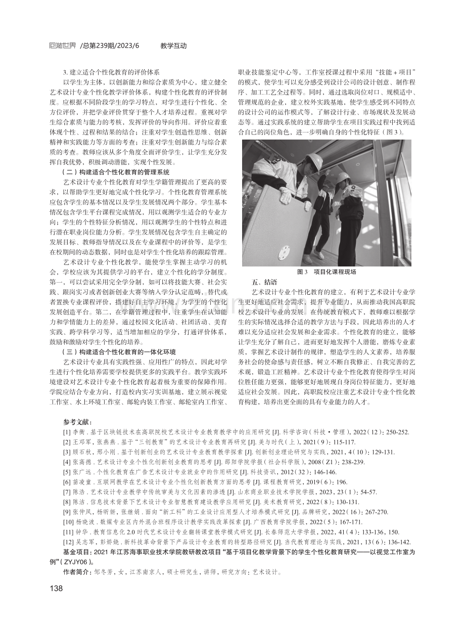 艺术设计专业个性化教育保障体系初探.pdf_第3页