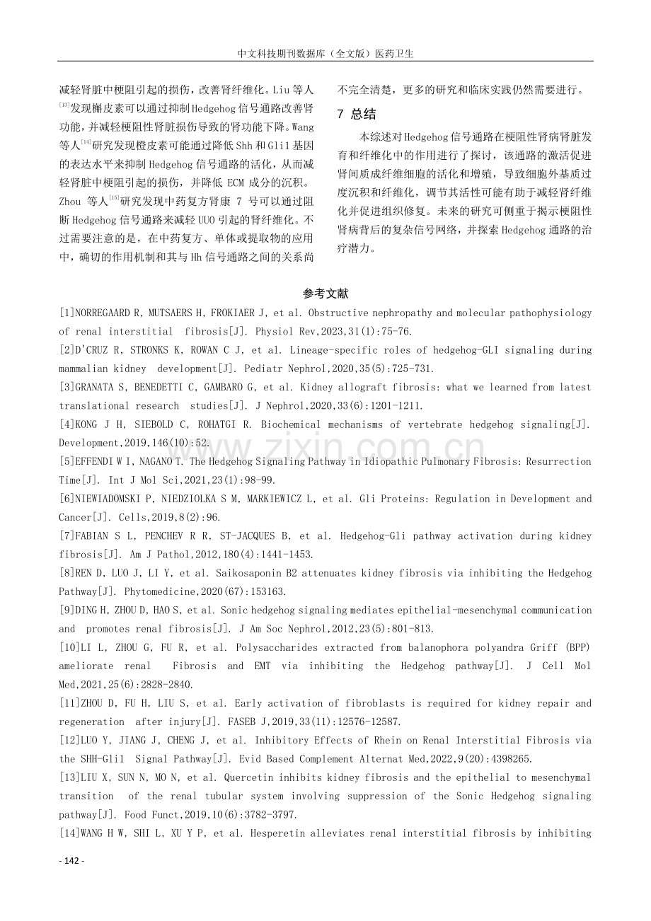 Hedgehog信号通路在梗阻性肾病中的作用分析.pdf_第3页