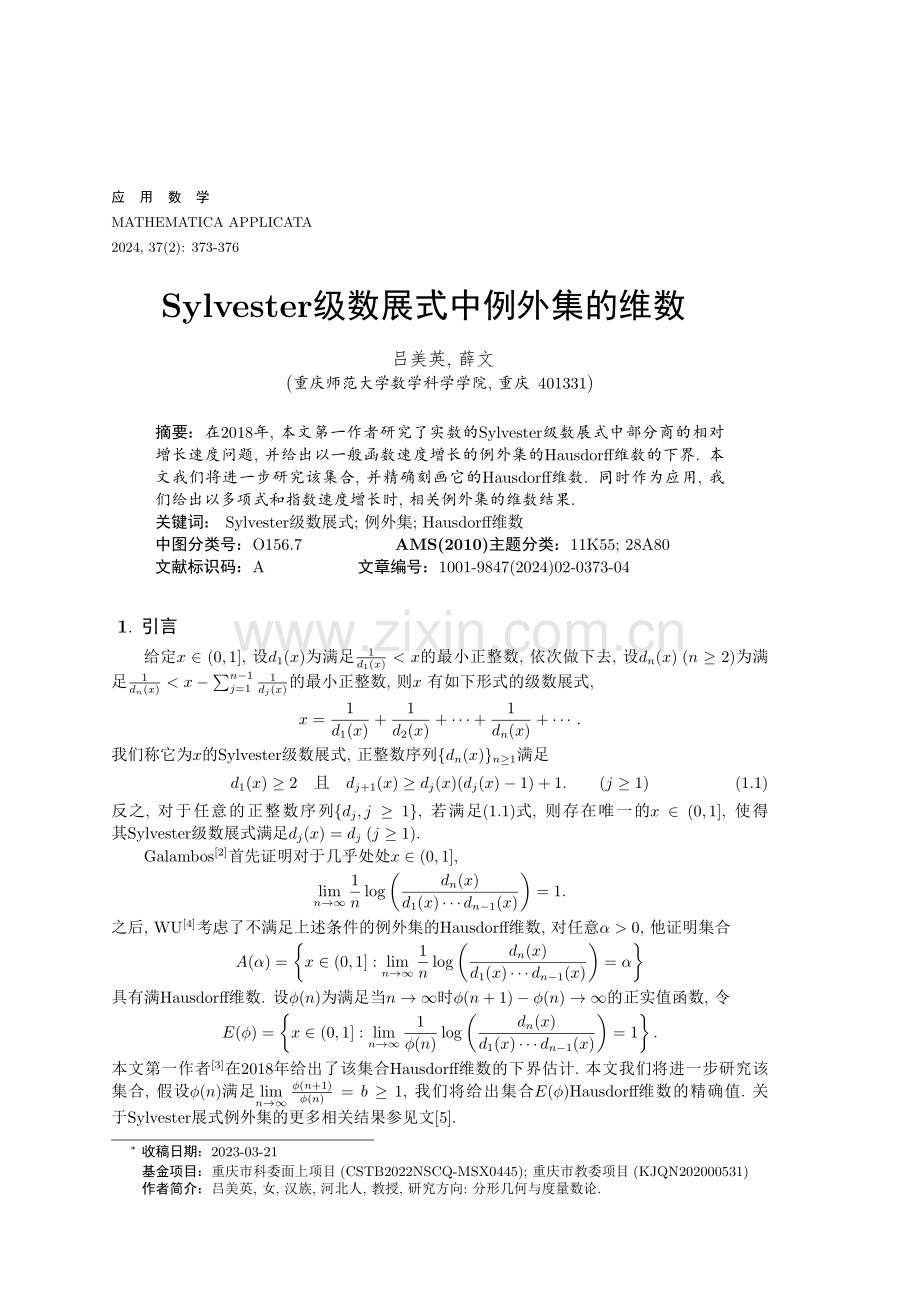 Sylvester级数展式中例外集的维数.pdf_第1页