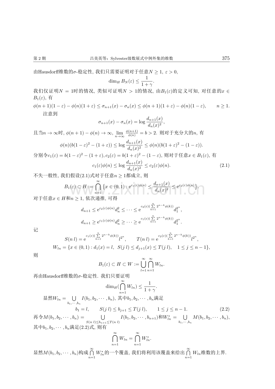 Sylvester级数展式中例外集的维数.pdf_第3页