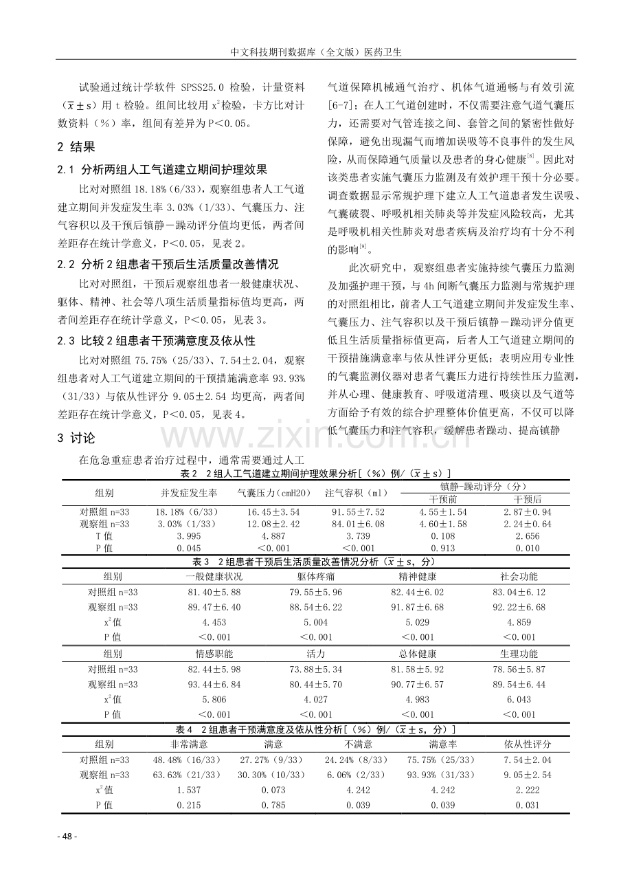 持续气囊压力监测与护理.pdf_第3页