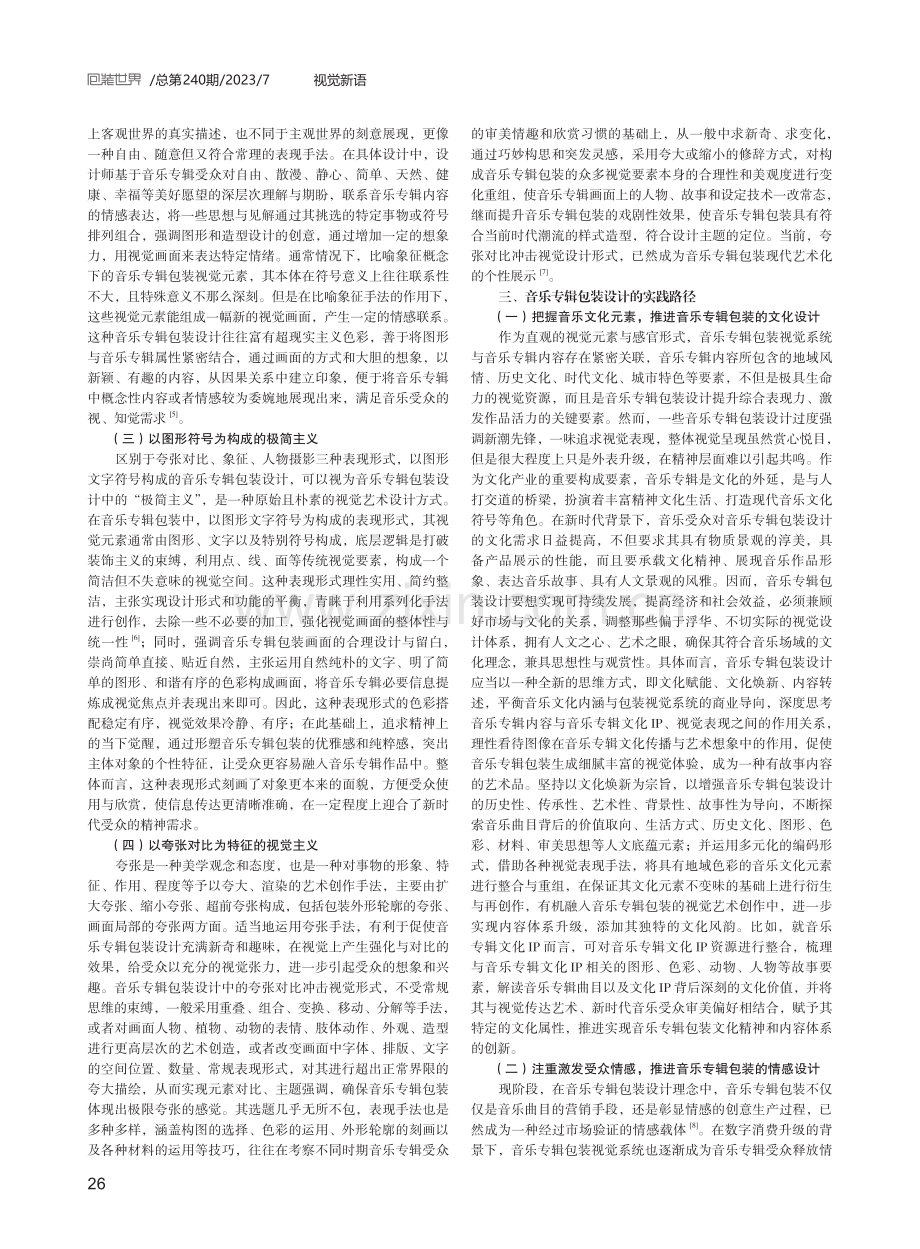 音乐专辑的包装设计策略.pdf_第2页