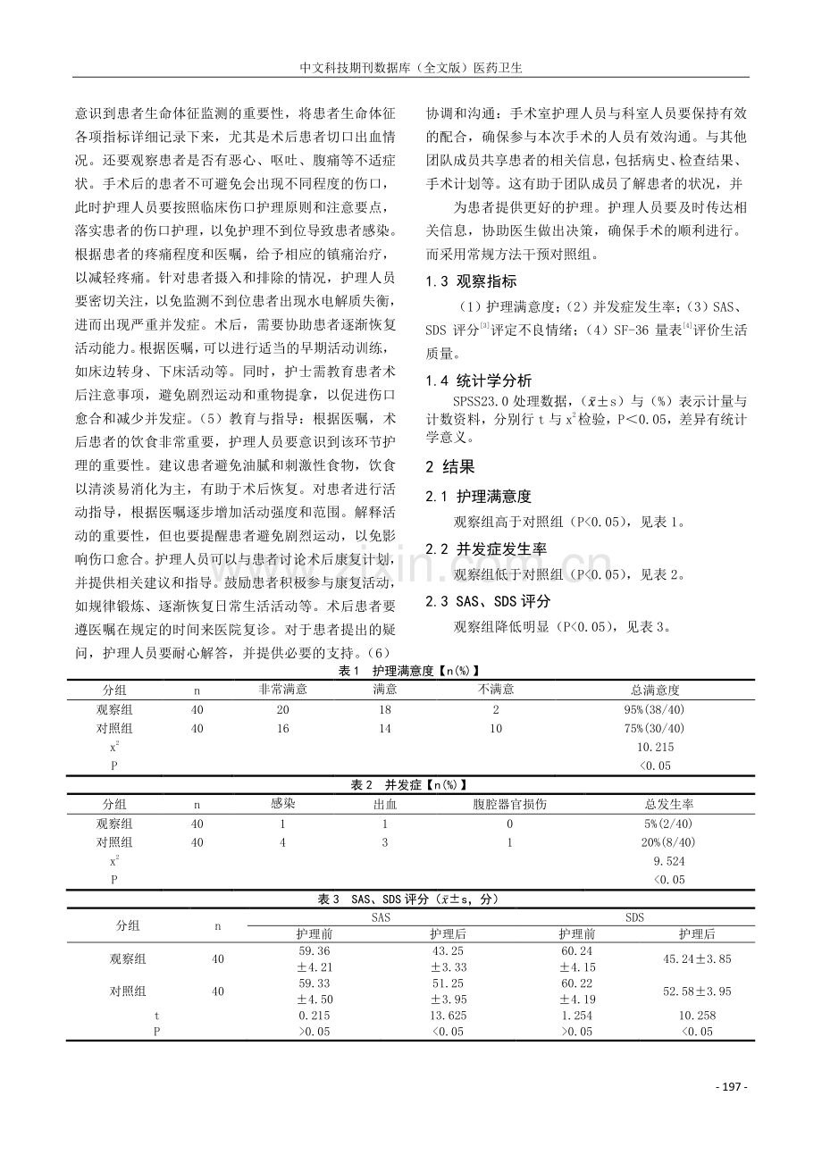 腹腔镜下妇科卵巢囊肿剔除手术护理配合要点.pdf_第2页