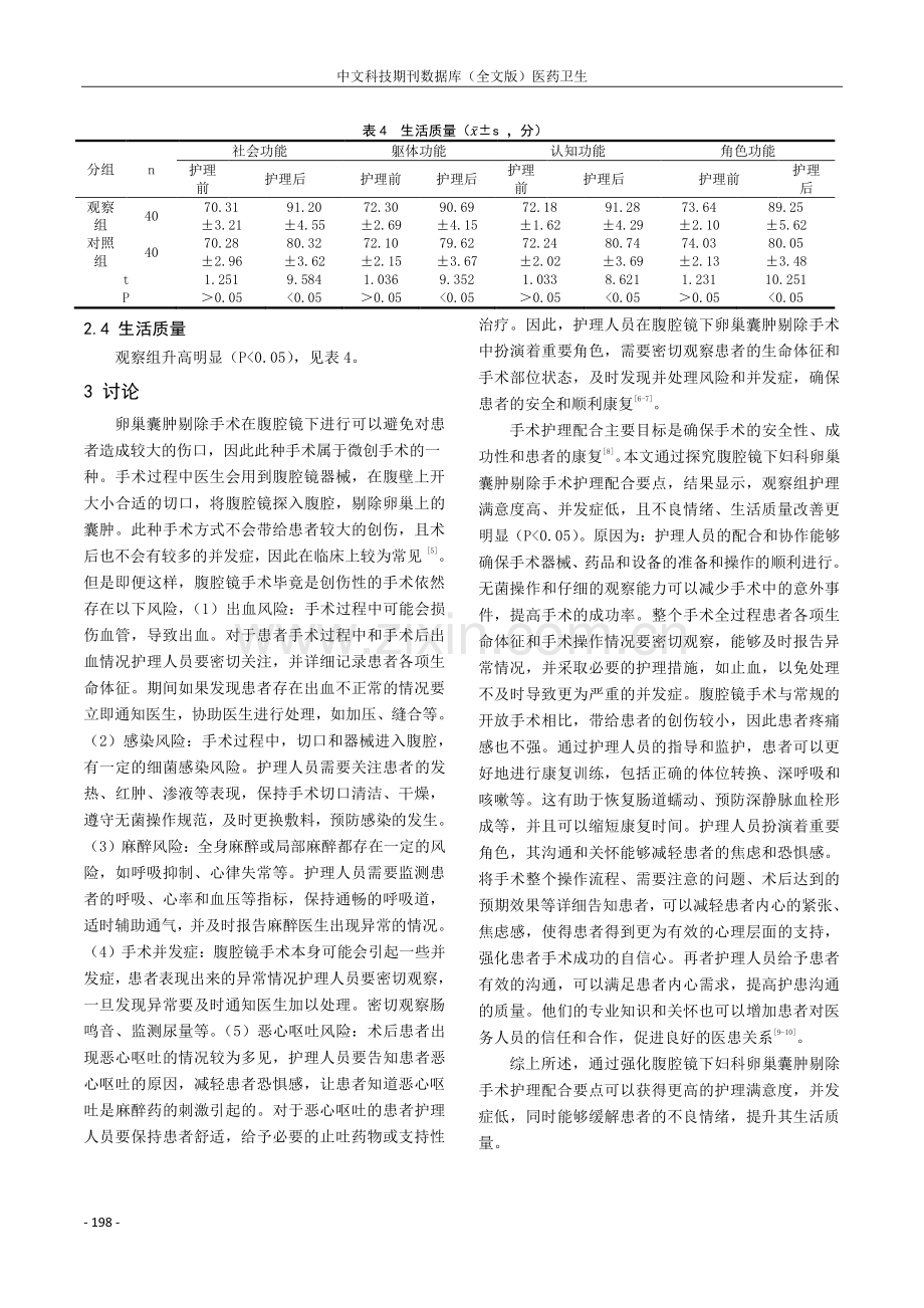 腹腔镜下妇科卵巢囊肿剔除手术护理配合要点.pdf_第3页