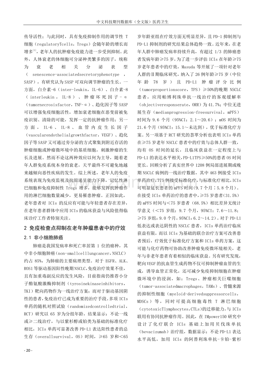 LSD1在肿瘤中的研究进展及其抑制剂的开发现状.pdf_第2页