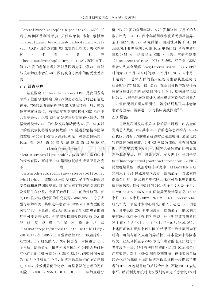 LSD1在肿瘤中的研究进展及其抑制剂的开发现状.pdf_第3页