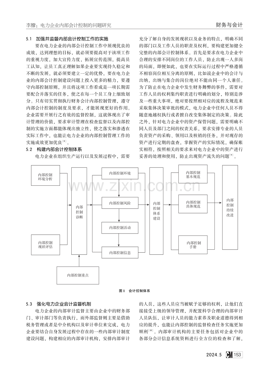 电力企业内部会计控制的问题研究.pdf_第3页