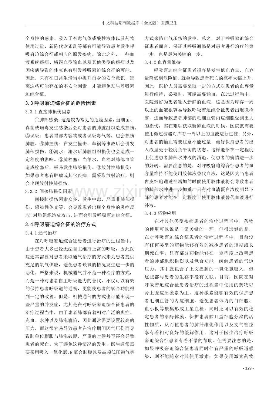 不同机械通气治疗新生儿呼吸窘迫综合征的效果.pdf_第3页