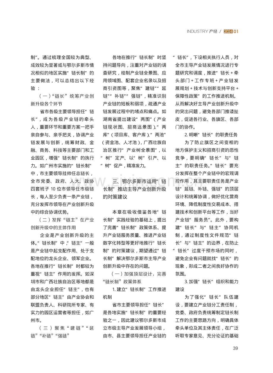 “链长制”推动鄂尔多斯市主导产业创新升级研究.pdf_第3页