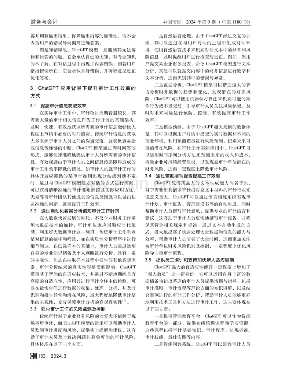 ChatGPT对审计工作的影响探究.pdf_第2页