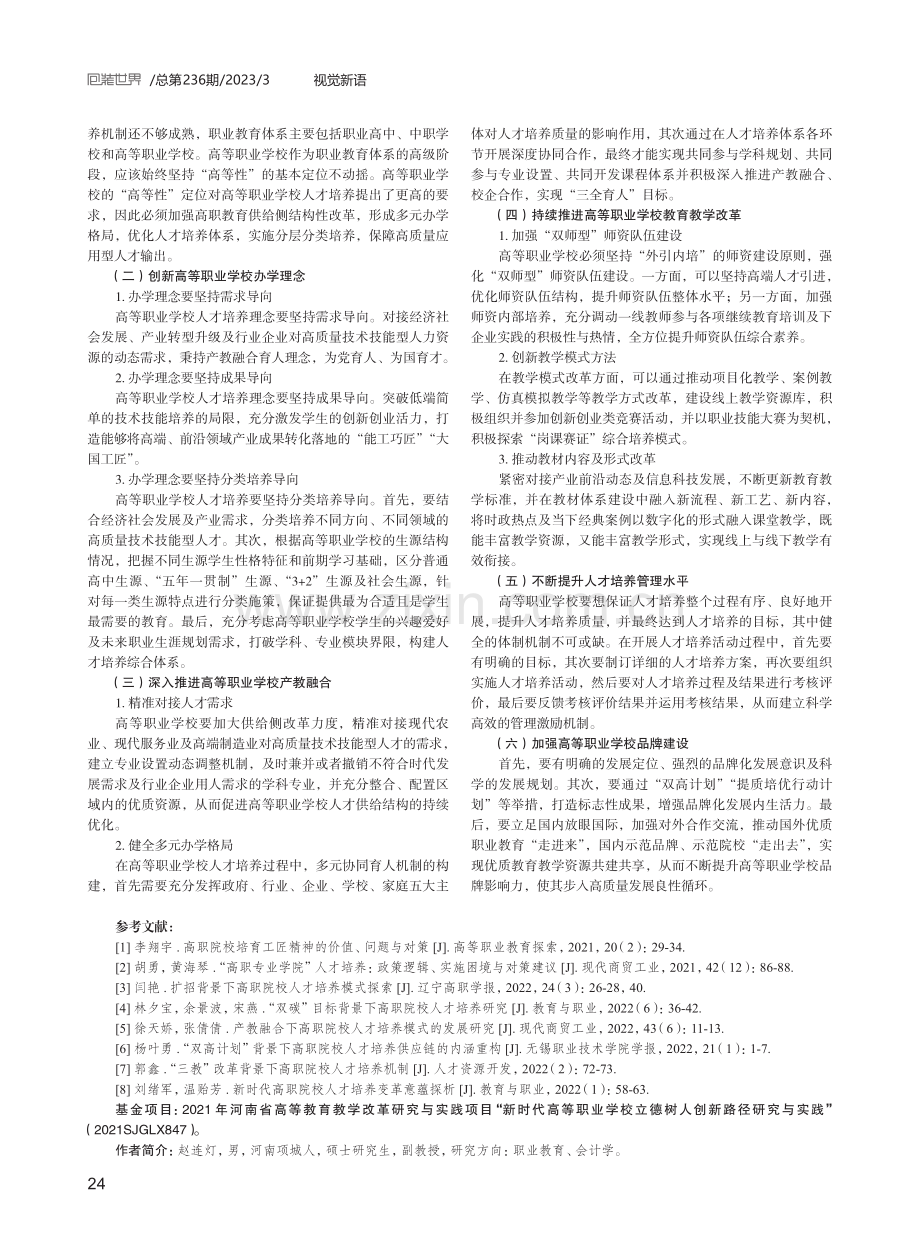 新时代高等职业学校立德树人创新路径研究.pdf_第3页