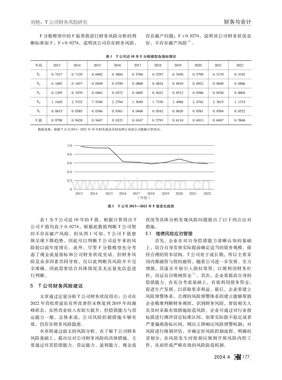 T公司财务风险研究.pdf_第3页