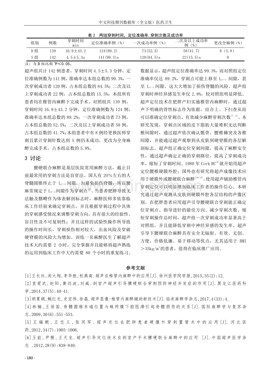 肥胖患者超声引导下腰硬联合麻醉的临床研究.pdf_第3页