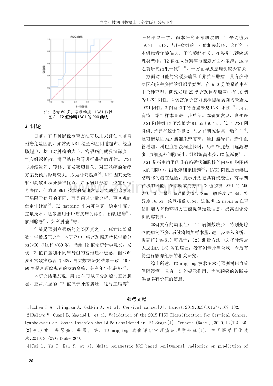 T2mapping技术在术前预测宫颈癌淋巴血管间隙浸润的应用.pdf_第3页