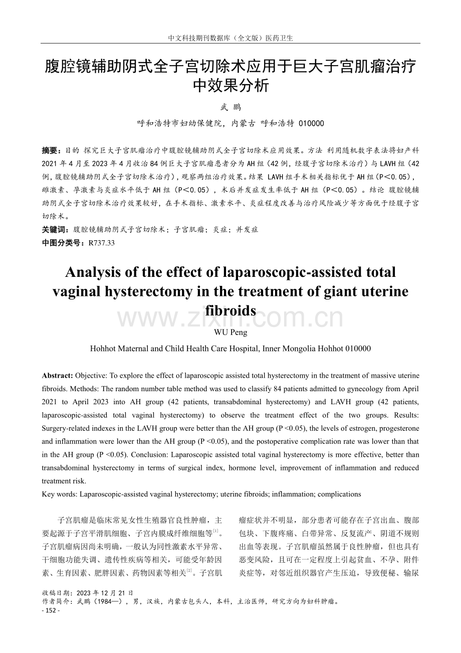 腹腔镜辅助阴式全子宫切除术应用于巨大子宫肌瘤治疗中效果分析.pdf_第1页